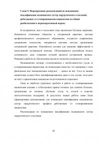 Роль медицинской сестры в реабилитации стомированных пациентов Образец 34879