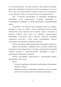 Роль медицинской сестры в реабилитации стомированных пациентов Образец 34835