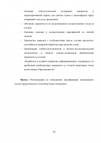 Роль медицинской сестры в реабилитации стомированных пациентов Образец 34880