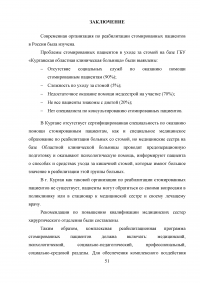 Роль медицинской сестры в реабилитации стомированных пациентов Образец 34881