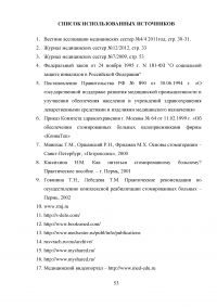 Роль медицинской сестры в реабилитации стомированных пациентов Образец 34883