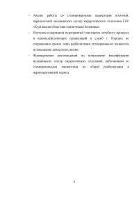 Роль медицинской сестры в реабилитации стомированных пациентов Образец 34836