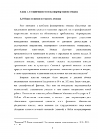 Пути формирования позитивного имиджа предприятий туризма Образец 34638