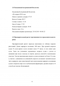 Проработка маршрута перехода судна: порт Калининград - порт Высоцк Образец 33879