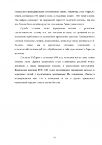 Юридическое оформление процесса закрепощения крестьян на Руси в 15-17 веках Образец 33380