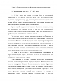 Юридическое оформление процесса закрепощения крестьян на Руси в 15-17 веках Образец 33381