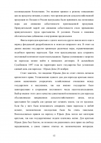 Юридическое оформление процесса закрепощения крестьян на Руси в 15-17 веках Образец 33382