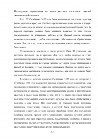 Юридическое оформление процесса закрепощения крестьян на Руси в 15-17 веках Образец 33383