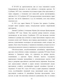 Юридическое оформление процесса закрепощения крестьян на Руси в 15-17 веках Образец 33384