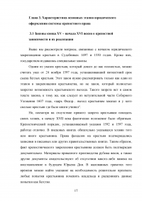 Юридическое оформление процесса закрепощения крестьян на Руси в 15-17 веках Образец 33387