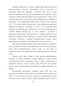 Юридическое оформление процесса закрепощения крестьян на Руси в 15-17 веках Образец 33388