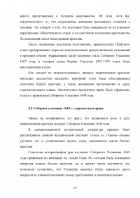 Юридическое оформление процесса закрепощения крестьян на Руси в 15-17 веках Образец 33389