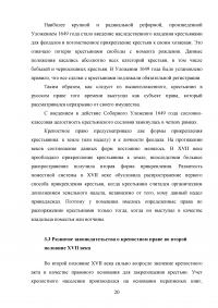 Юридическое оформление процесса закрепощения крестьян на Руси в 15-17 веках Образец 33390
