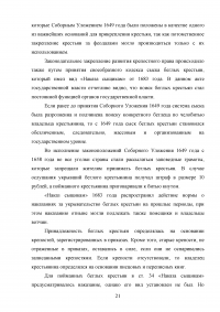 Юридическое оформление процесса закрепощения крестьян на Руси в 15-17 веках Образец 33391