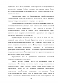 Юридическое оформление процесса закрепощения крестьян на Руси в 15-17 веках Образец 33392