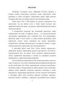Юридическое оформление процесса закрепощения крестьян на Руси в 15-17 веках Образец 33373