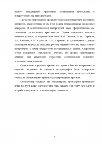 Юридическое оформление процесса закрепощения крестьян на Руси в 15-17 веках Образец 33374