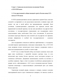 Юридическое оформление процесса закрепощения крестьян на Руси в 15-17 веках Образец 33375