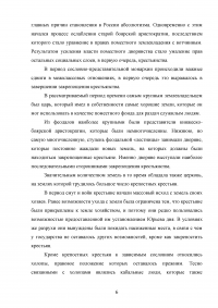 Юридическое оформление процесса закрепощения крестьян на Руси в 15-17 веках Образец 33376