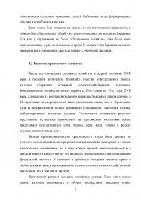 Юридическое оформление процесса закрепощения крестьян на Руси в 15-17 веках Образец 33377