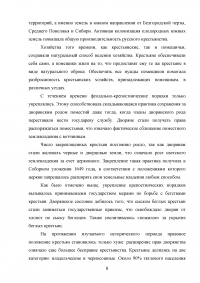 Юридическое оформление процесса закрепощения крестьян на Руси в 15-17 веках Образец 33378