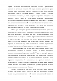 Юридическое оформление процесса закрепощения крестьян на Руси в 15-17 веках Образец 33379
