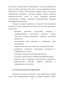 Статистический анализ технологических процессов на ОАО «Авиаремонтный завод 325» Образец 33628
