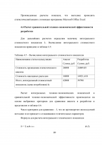 Статистический анализ технологических процессов на ОАО «Авиаремонтный завод 325» Образец 33703