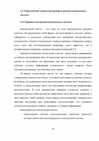Статистический анализ технологических процессов на ОАО «Авиаремонтный завод 325» Образец 33636
