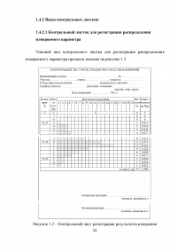 Статистический анализ технологических процессов на ОАО «Авиаремонтный завод 325» Образец 33638
