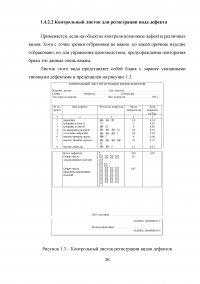 Статистический анализ технологических процессов на ОАО «Авиаремонтный завод 325» Образец 33640