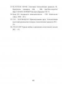 Статистический анализ технологических процессов на ОАО «Авиаремонтный завод 325» Образец 33723