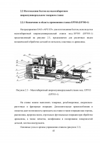 Статистический анализ технологических процессов на ОАО «Авиаремонтный завод 325» Образец 33656