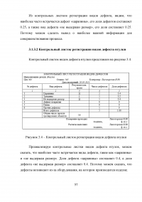 Статистический анализ технологических процессов на ОАО «Авиаремонтный завод 325» Образец 33671