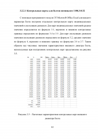 Статистический анализ технологических процессов на ОАО «Авиаремонтный завод 325» Образец 33675