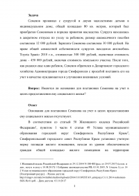 Семенов обратился в Департамент городского хозяйства с просьбой об улучшении жилищных условий Образец 34404