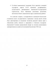 Сравнительный анализ Конституций СССР 1924 и 1936 года Образец 34952