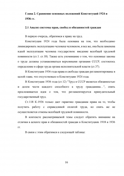 Контрольная работа: Конституции СССР 1977 и 1936 годов сравнительный анализ