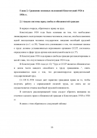 Сравнительный анализ Конституций СССР 1924 и 1936 года Образец 34953