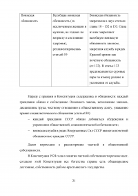 Сравнительный анализ Конституций СССР 1924 и 1936 года Образец 34958