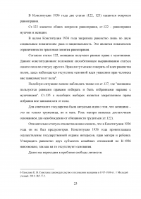 Сравнительный анализ Конституций СССР 1924 и 1936 года Образец 34960