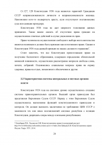 Сравнительный анализ Конституций СССР 1924 и 1936 года Образец 34961