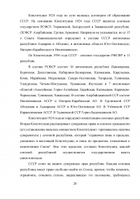 Сравнительный анализ Конституций СССР 1924 и 1936 года Образец 34963