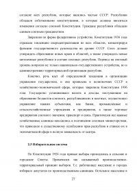 Сравнительный анализ Конституций СССР 1924 и 1936 года Образец 34964