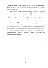 Сравнительный анализ Конституций СССР 1924 и 1936 года Образец 34965