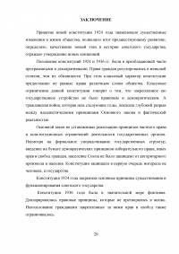 Сравнительный анализ Конституций СССР 1924 и 1936 года Образец 34966