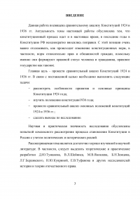 Сравнительный анализ Конституций СССР 1924 и 1936 года Образец 34940