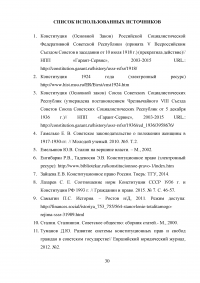 Сравнительный анализ Конституций СССР 1924 и 1936 года Образец 34967