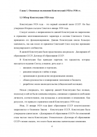 Сравнительный анализ Конституций СССР 1924 и 1936 года Образец 34941