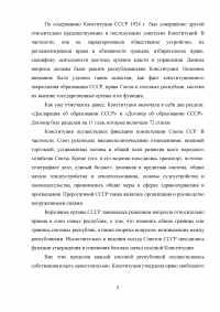 Сравнительный анализ Конституций СССР 1924 и 1936 года Образец 34942